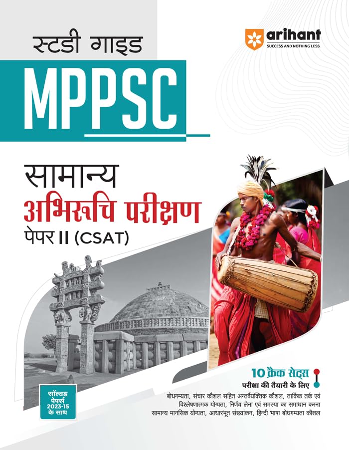Arihant MPPSC Study Guide General Aptitude Test Paper 2 CSAT Hindi