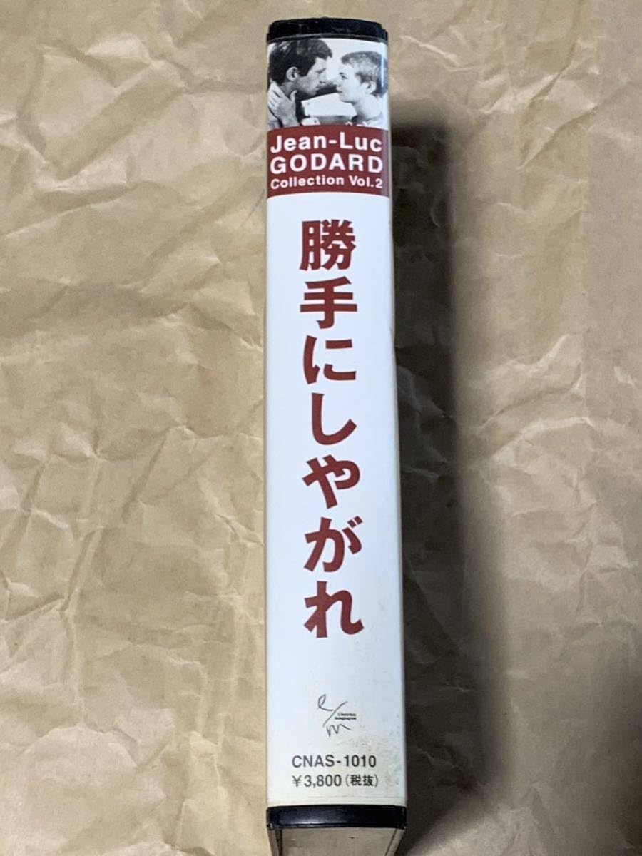 Amazon.co.jp: 勝手にしやがれ 中古VHSビデオ 字幕スーパー ジャン 