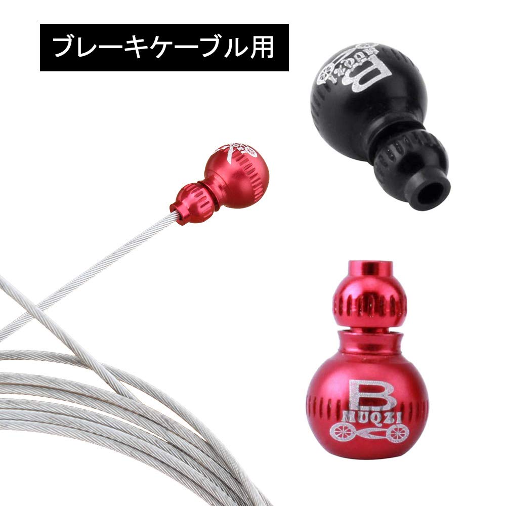 Amazon | Saipor 4個入り ひょうたん 自転車 ブレーキケーブル