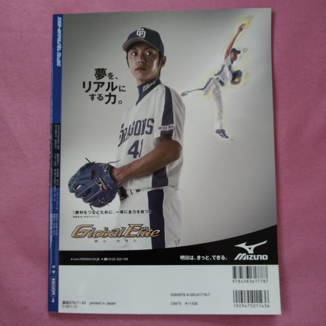 Amazon.co.jp: 中日ドラゴンズ 浅尾拓也選手（現コーチ） 文房具、雑誌