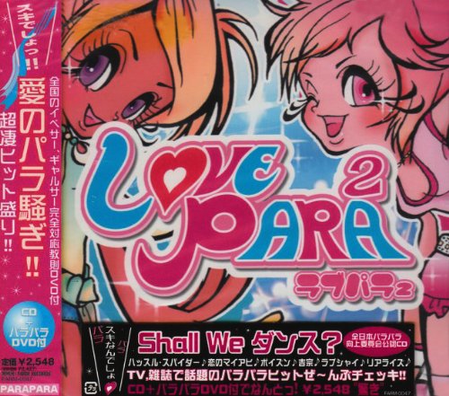 パラパラ　パラパラパラダイス2  未開封新品　エイベックス　オムニバス　アルバム パラパラ・パラダイス2