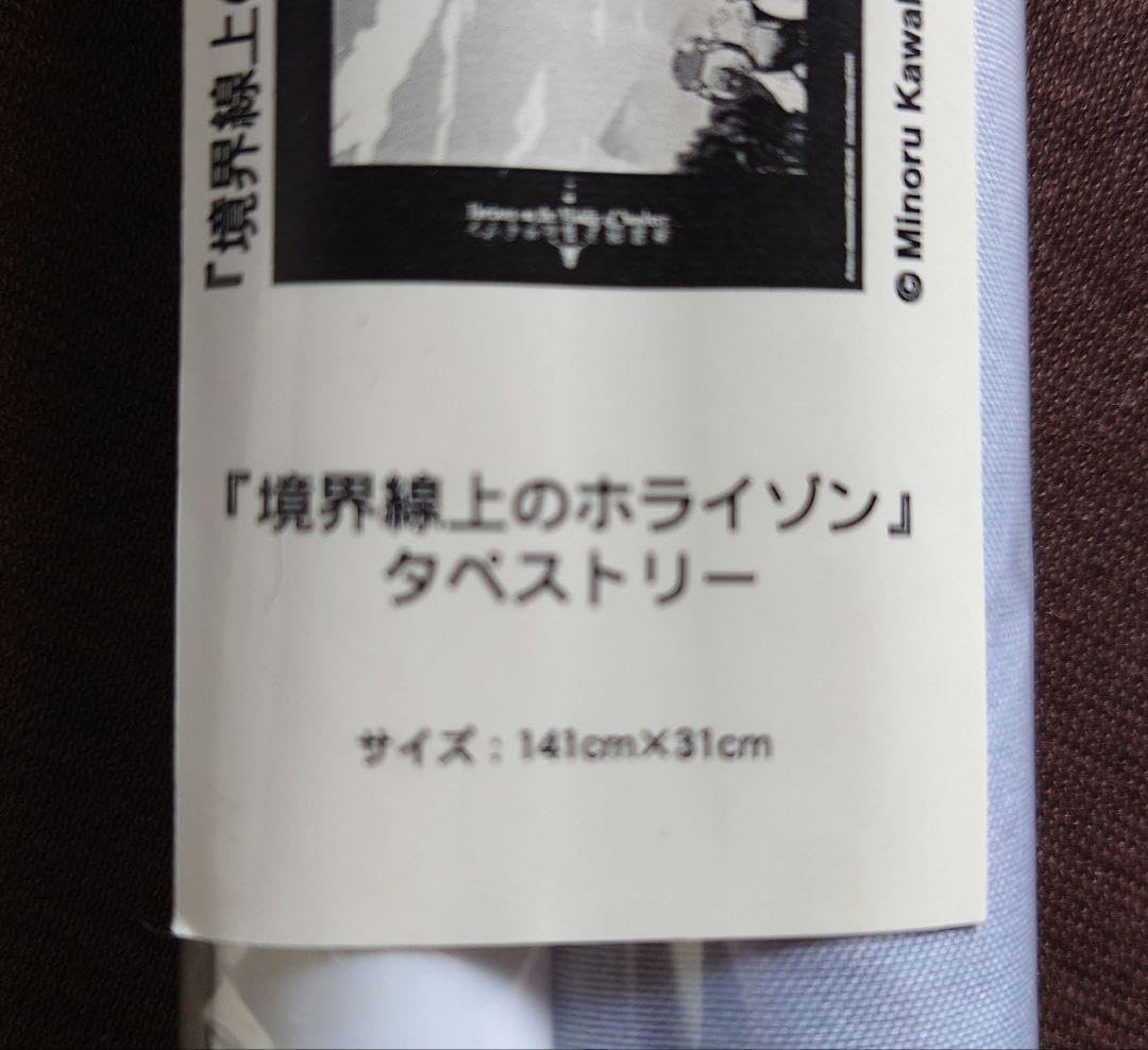 Amazon.co.jp: 境界線上のホライゾン 特大タペストリー : ホーム＆キッチン