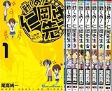 勤しめ! 仁岡先生 コミック 全8巻完結セット (ガンガンコミックス)