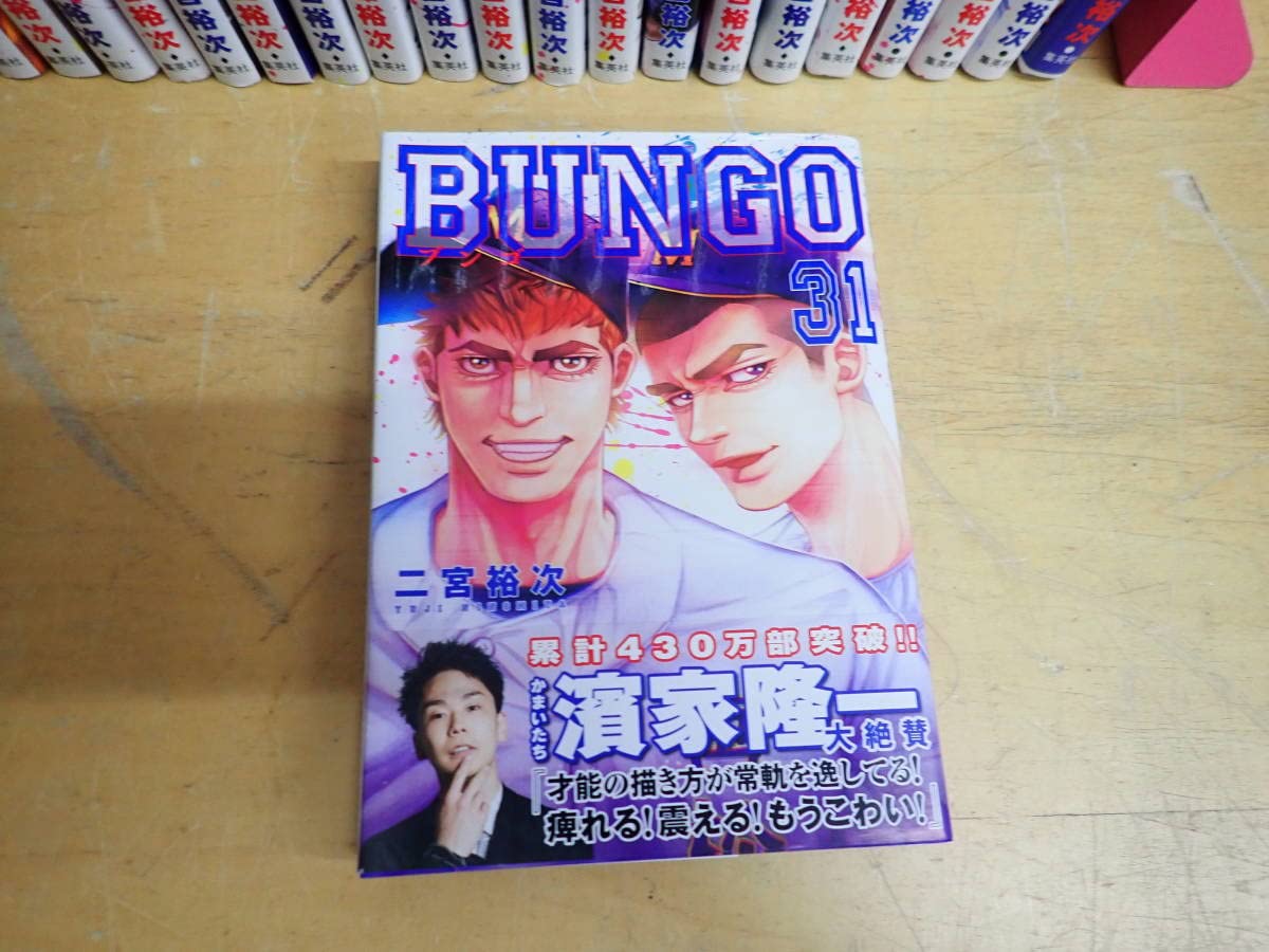 ブンゴ　全巻 BUNGO―ブンゴ―」1〜39巻 全巻セット