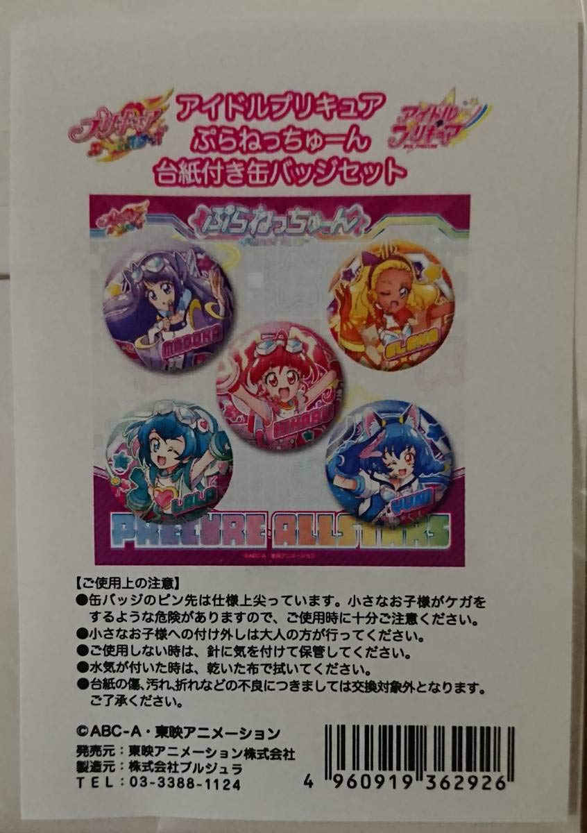 スタートゥインクルプリキュアぷらねっちゅーん 台紙付き 缶バッジ セット Amazon.co.jp: アイドルプリキュア ぷらねっちゅーん 台紙付き缶バッジ