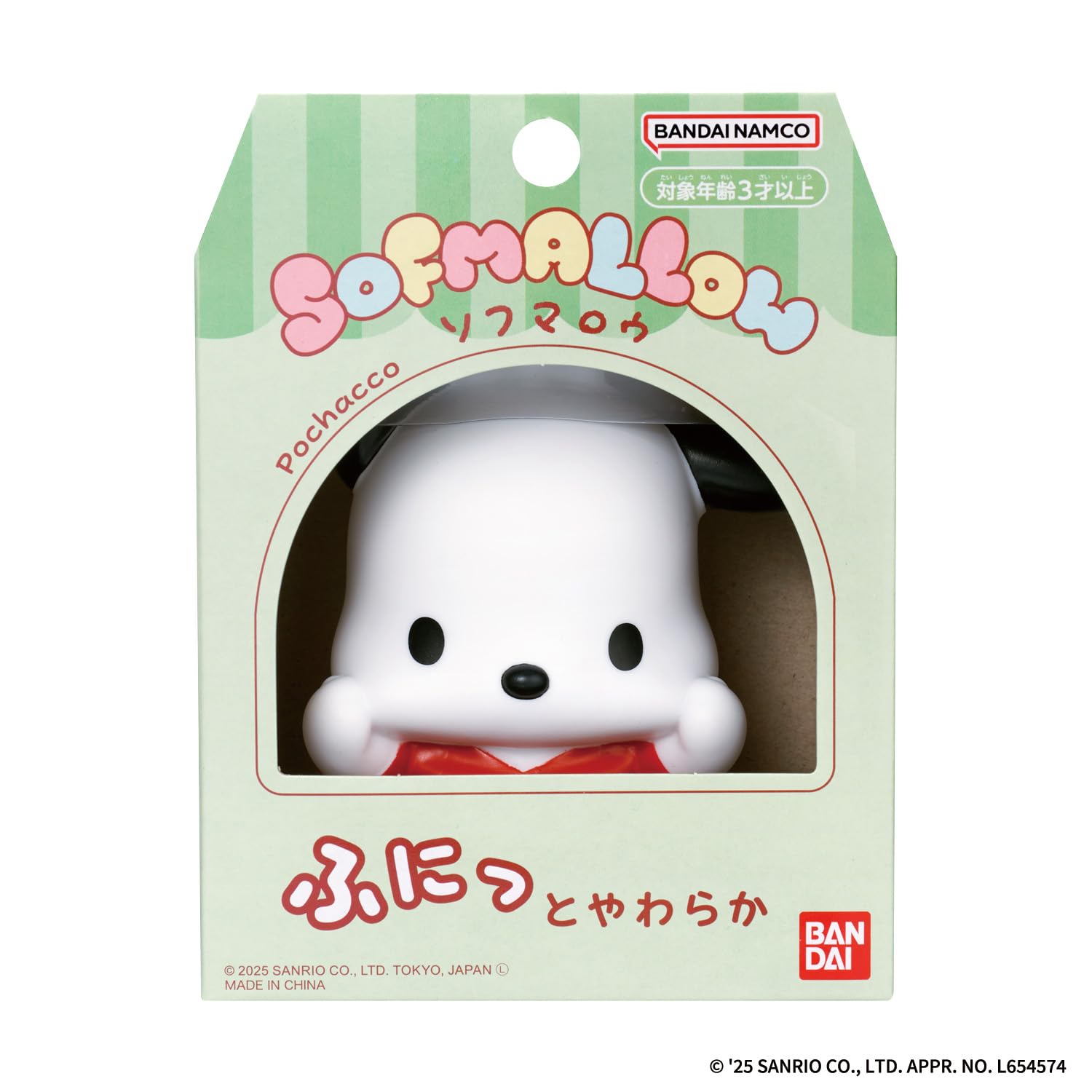 ぽちゃこ Amazon.co.jp: [バンダイ(BANDAI)] サンリオキャラクターズSOFMALLOW