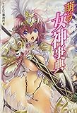 Moeru! Megami Jiten (Goddess Encyclopedia) Illustration BOOK [Japanese Edition]