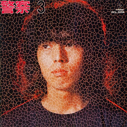 激レア undercover 頭脳警察