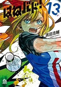 はねバド 10 アフタヌーンコミックス 濱田浩輔 青年マンガ Kindleストア Amazon はねバド 10 アフタヌーンコミックス 濱田浩輔 青年マンガ Kindleストア Amazon