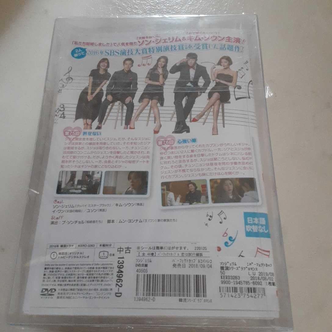 Amazon.co.jp: パーフェクトカップル～恋は試行錯誤～ 全46巻 DVD 