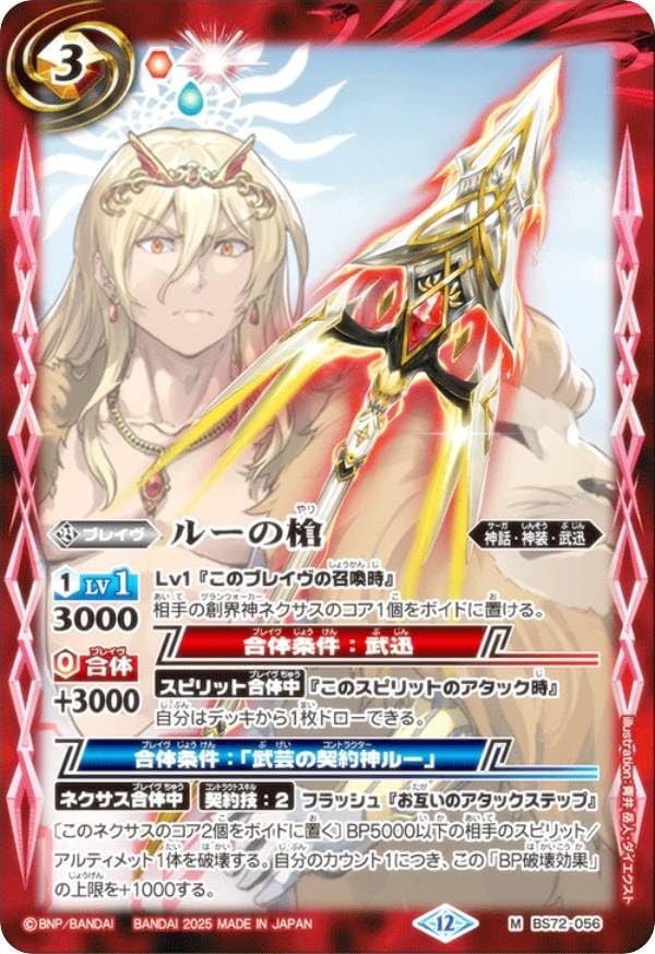 Amazon.co.jp: バトルスピリッツ BS72-056 ルーの槍 (M マスター