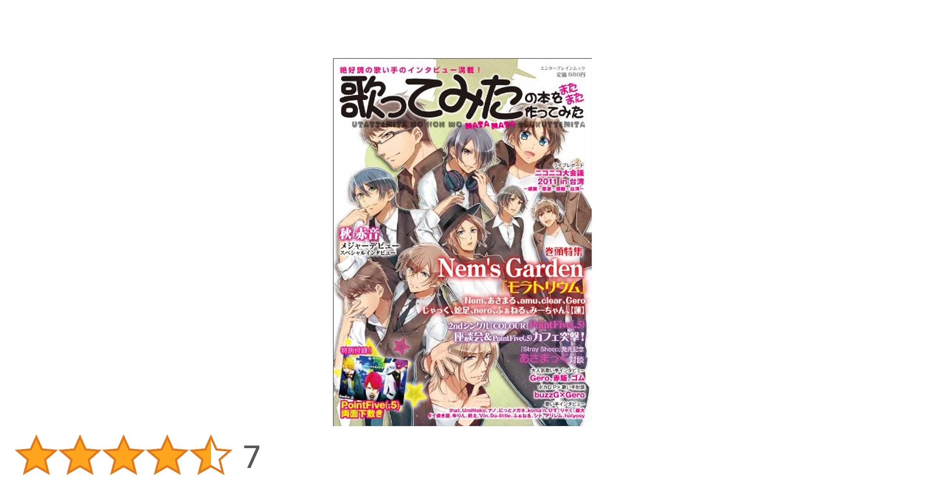 Amazon.co.jp: 歌ってみたの本をまたまた作ってみた
