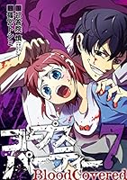 コープスパーティー BloodCovered (全10巻) Kindle版
