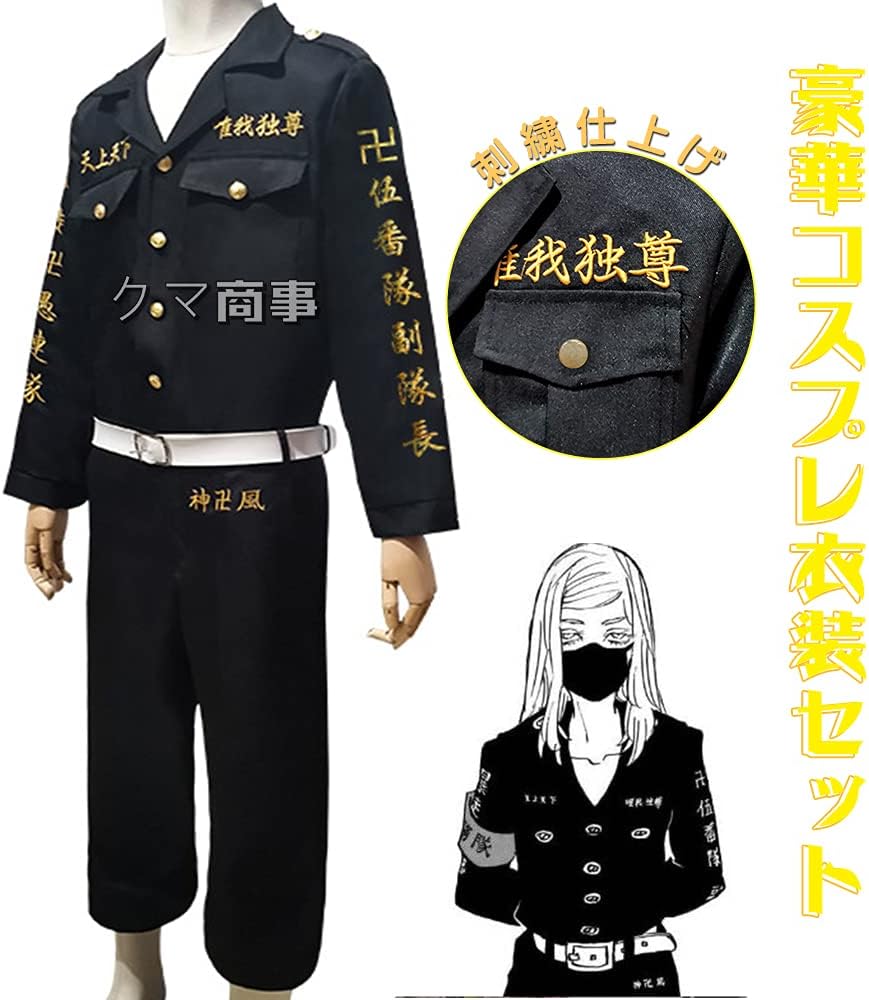 none-branded Bear Shoji Tokyo Swastika Revengers Chiya Miji Haru Cosplay Costume, Embroidered Style, Tokyo Swastika, Deputy Chief of the Wu Bank, Special Costume, Cosplay Anime, Festival Costume,