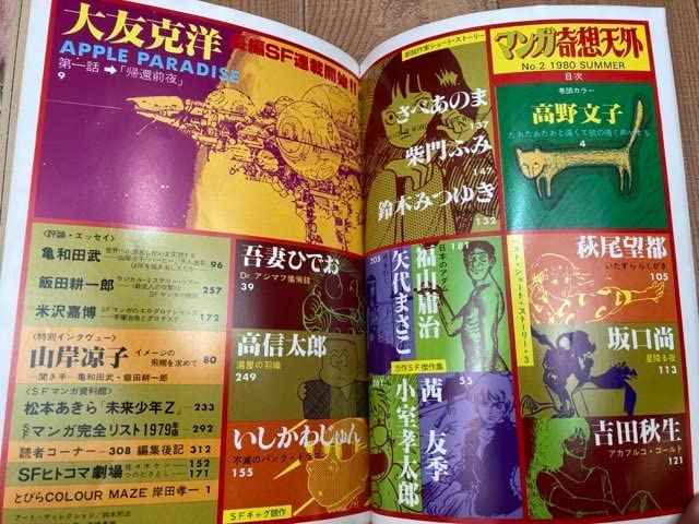 Amazon.co.jp: マンガ奇想天外 1－10+SFマンガ大全集1-4（別冊