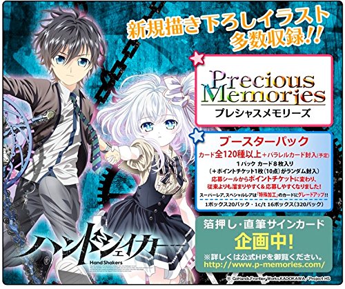 Precious Memories ハンドシェイカー ブースターパック Amazon.co.jp: プレシャスメモリーズ 『ハンドシェイカー』 ブースター