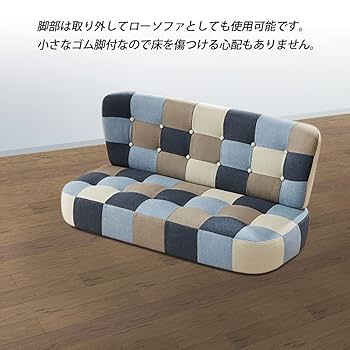 Amazon｜[ URBAN ] パッチワーク ソファ 2人掛け (ブルー