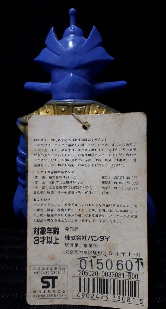 Amazon.co.jp: テンペラー星人 (タグ付き) 1991年 円谷プロ ソフビ