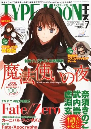 TYPE-MOON (タイプムーン) エース Vol.7 2012年 01月号 [雑誌]