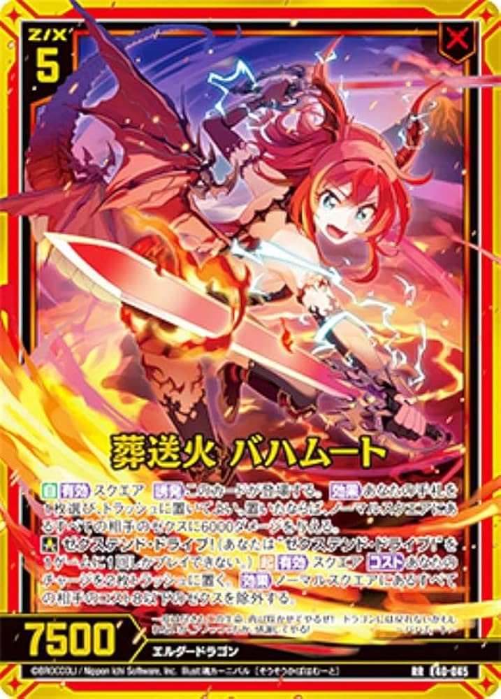 Amazon.co.jp: ゼクス Z/X E40-045 葬送火 バハムート (RR