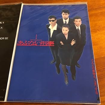Amazon.co.jp: 映画あぶない刑事 歴代クリアファイルセット7枚組