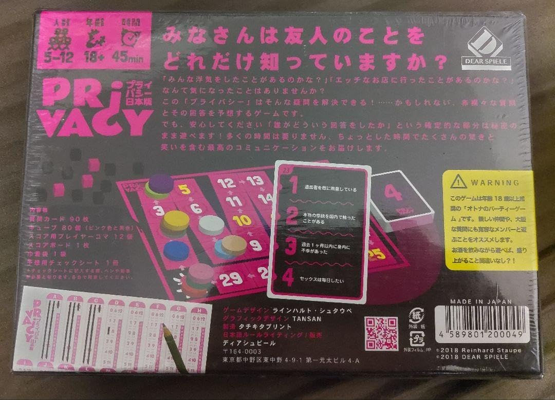 プライバシー　ボードゲーム(新品) Amazon | 絶版 プライバシー日本語版 ボードゲーム 大人のボード
