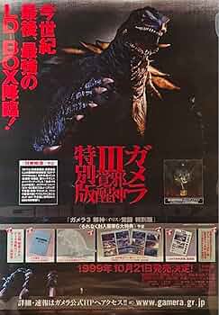 【限定超希少】ガメラ3 邪神覚醒 公開告知限定訴求パネル＆フィギュア ガメラ3 邪神覚醒」より京都での戦いイメージ「ガメラ