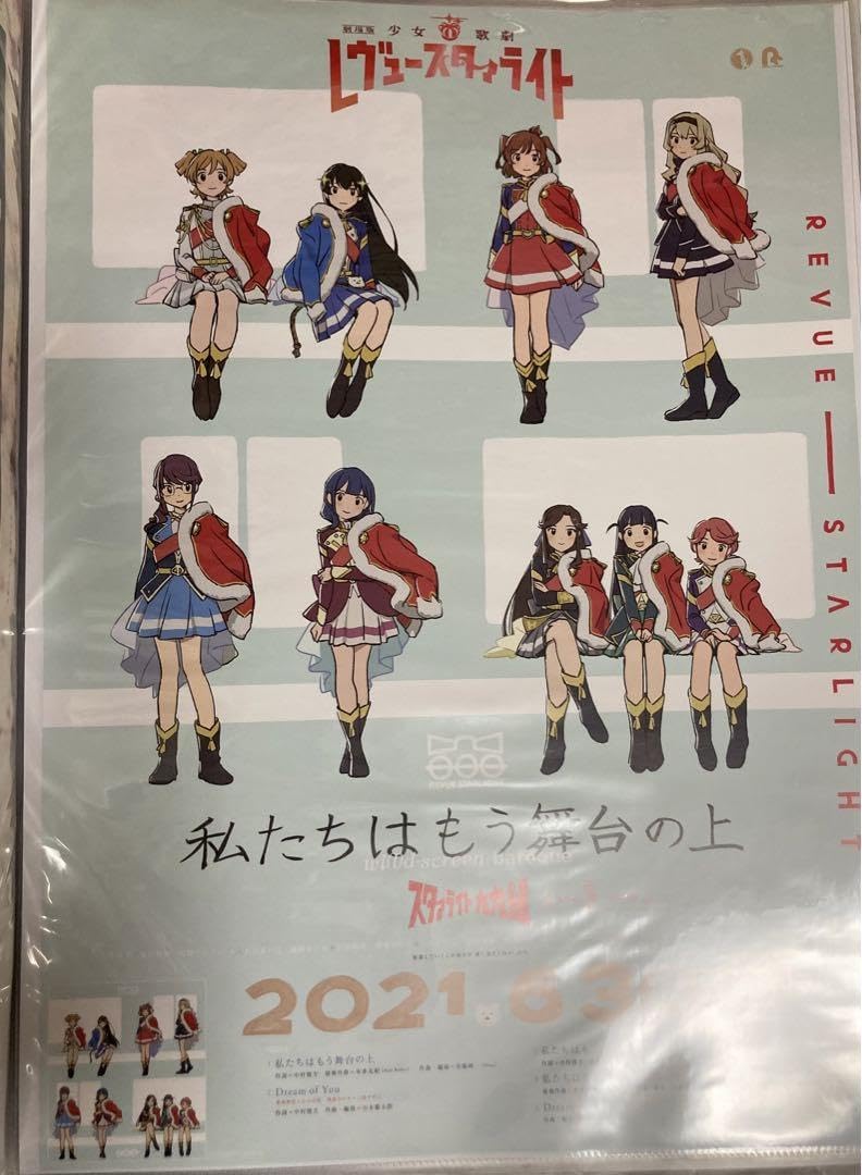 スタァライト ポスター 私たちはもう舞台の上 私たちはもう舞台の上