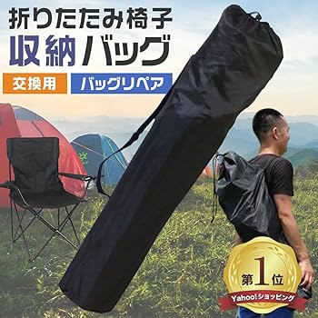 アウトドアチェア用バッグ 赤・青・迷彩 アウトドアチェア用バッグ 赤・青・迷彩 アウトドアチェア用