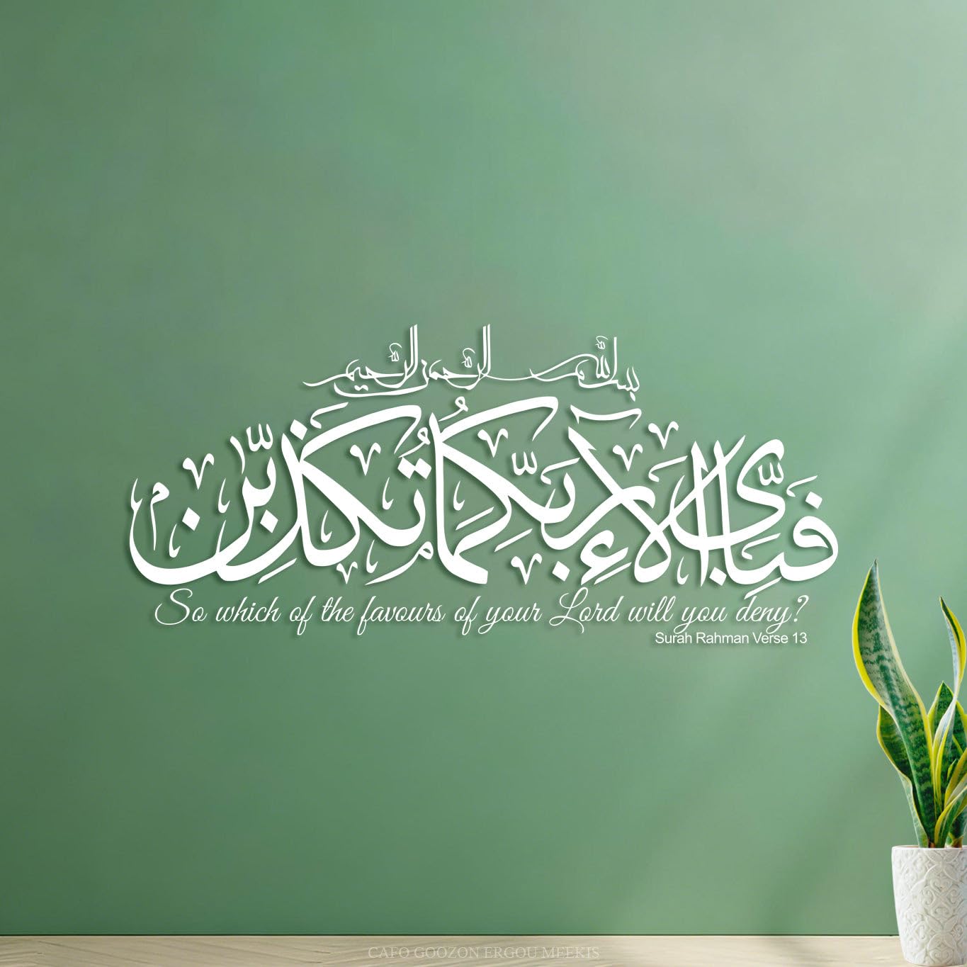 Ergou -R8754 Wall Decals Pvc Surah Rahman Verse 13 Islamic Arabic Calligraphy 53X117.6cm Removable Without Leaving Glue White
