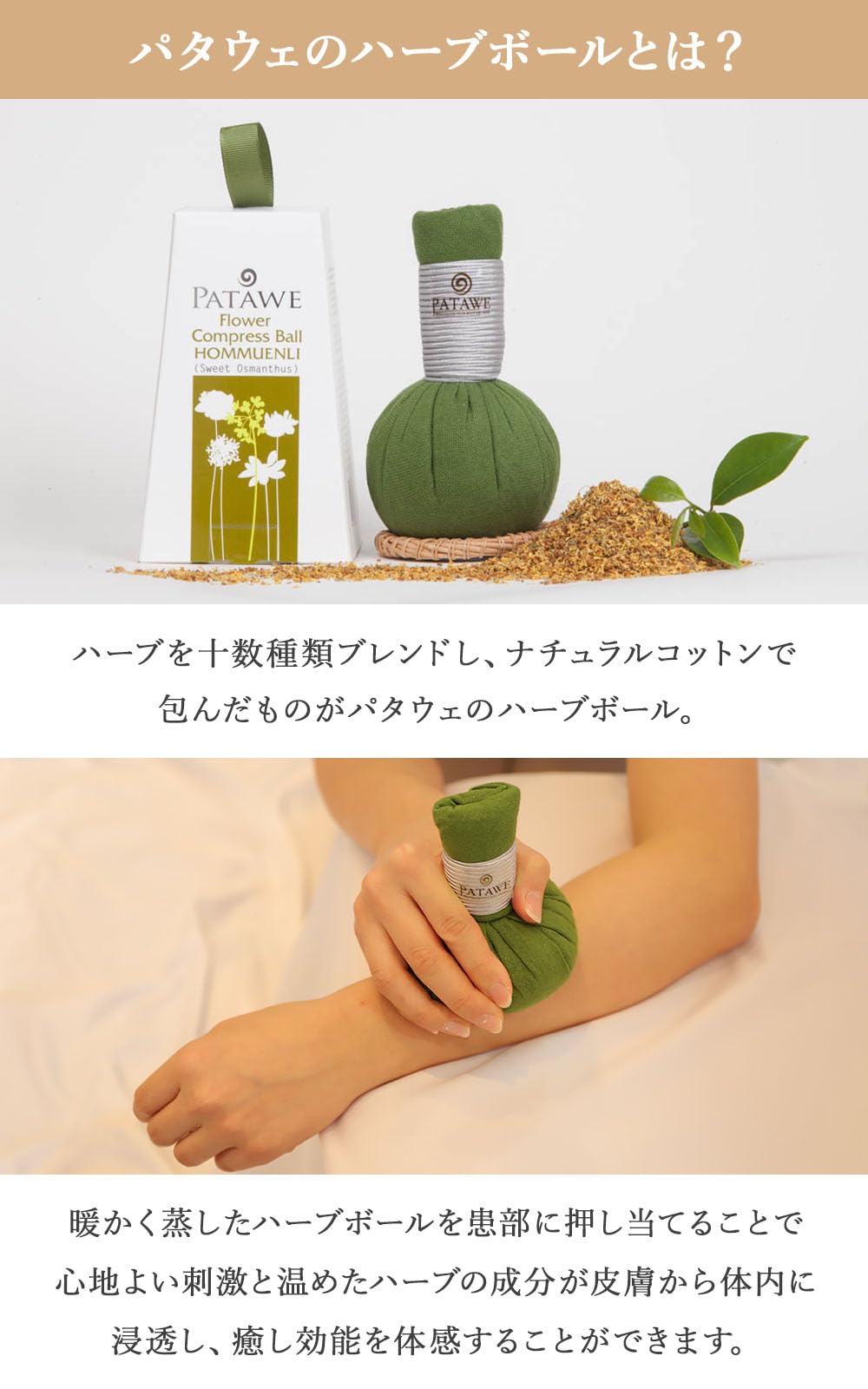 Amazon.co.jp: 【PATAWE】フラワーコンプレスボール パタウェ ハーバル 