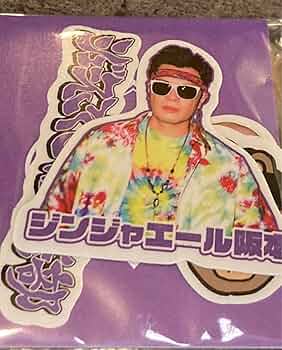 ジュースごくごく倶楽部 ジンジャエール阪本 着用 ベースボールユニフォーム ジュースごくごく倶楽部 ベースボールシャツ L - メルカリ