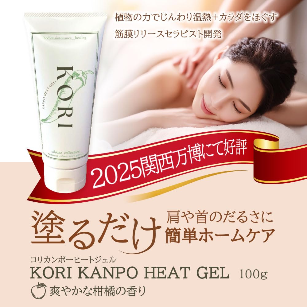 Amazon | 塗る 温感ジェル KORI 100g 柑橘の香り【 肩 首 ふくらはぎ