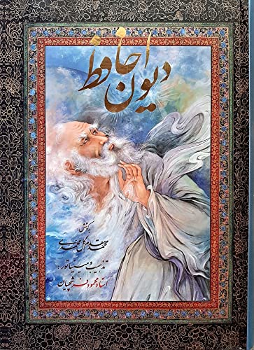 The Divan of Hafiz. Persian Edition with Miniatures by M. Farshchian
