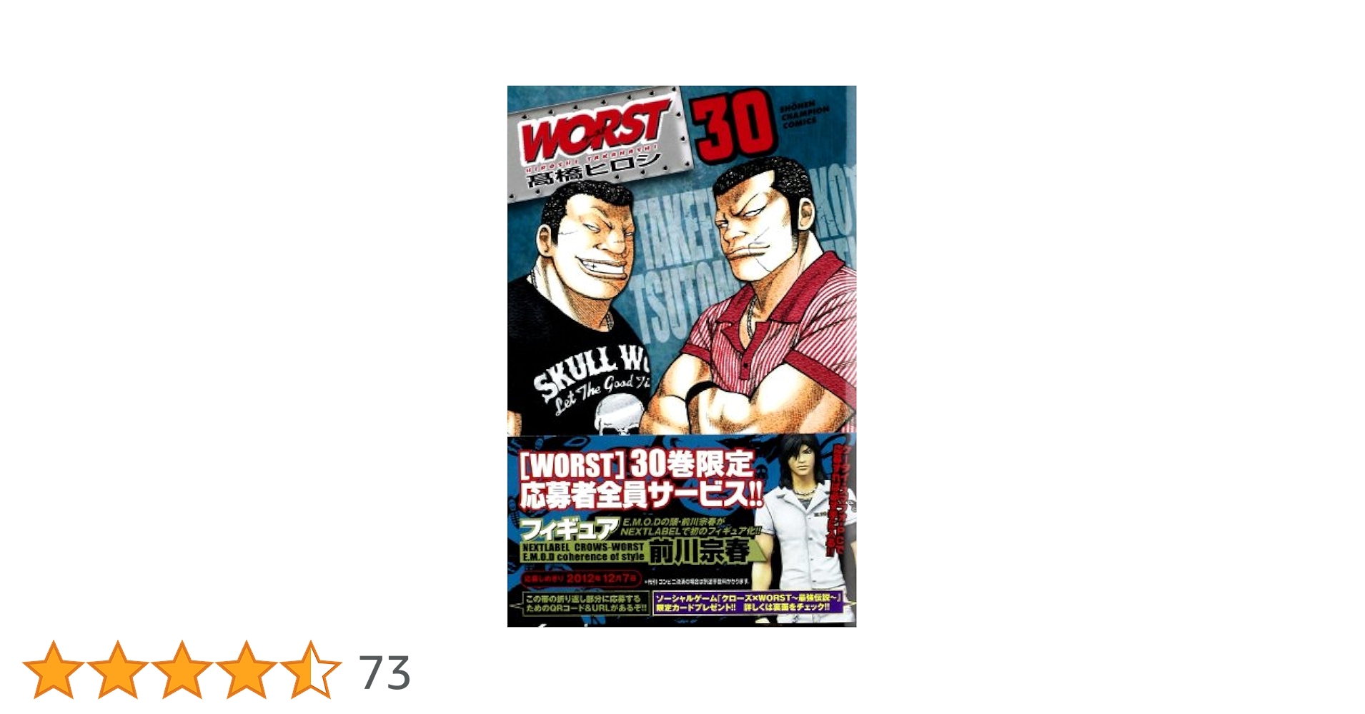 かつモン★裁断済★デメキン 3,4巻、7-30巻、クローズ、WORS外伝 Amazon.co.jp: WORST外伝 (少年チャンピオン・コミックス) 電子