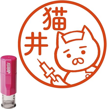 Amazon 印鑑 はんこ 認印 イラスト入り回転式ネーム印 医療 歯科 健康シリーズ 06 看護師まゆ猫 個人用印鑑 文房具 オフィス用品 Amazon 印鑑 はんこ 認印 イラスト入り回転式ネーム印 医療 歯科 健康シリーズ 06 看護師まゆ猫 個人用印鑑 文房具 オフィス用品