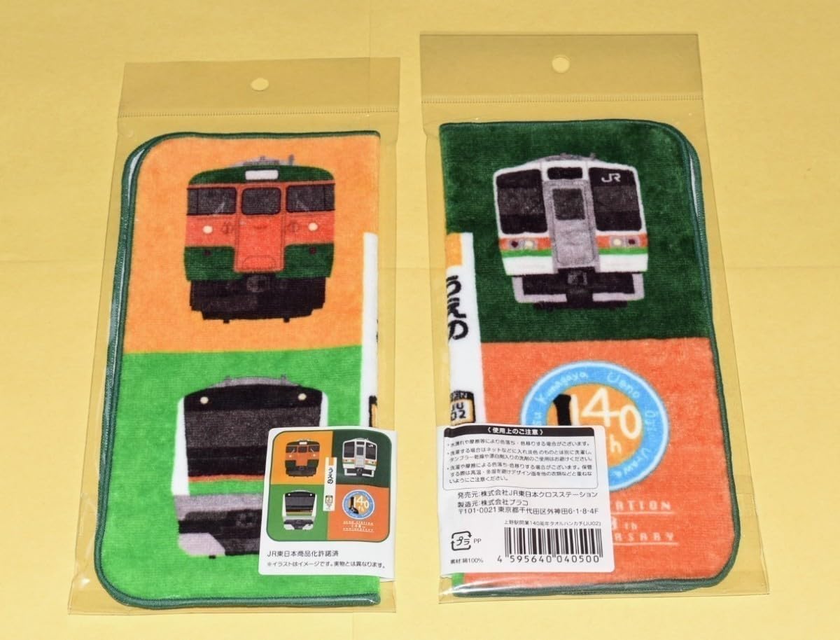 Amazon.co.jp: 高崎線開業上野駅開業140周年記念グッズ タオル2