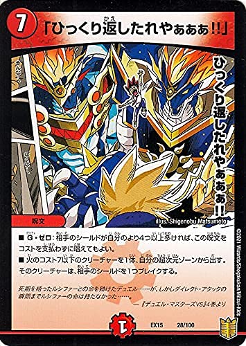 Amazon.co.jp: デュエルマスターズ 「ひっくり返したれやぁぁぁ