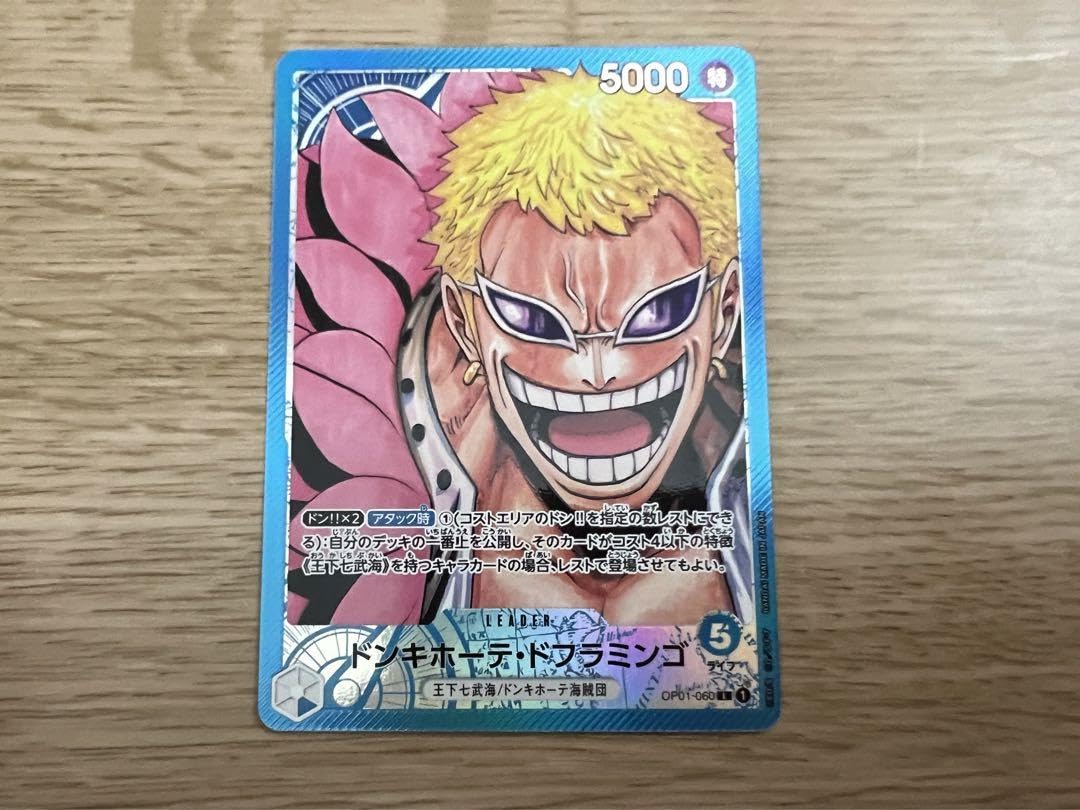 青ドフラミンゴフルパラデッキパーツ