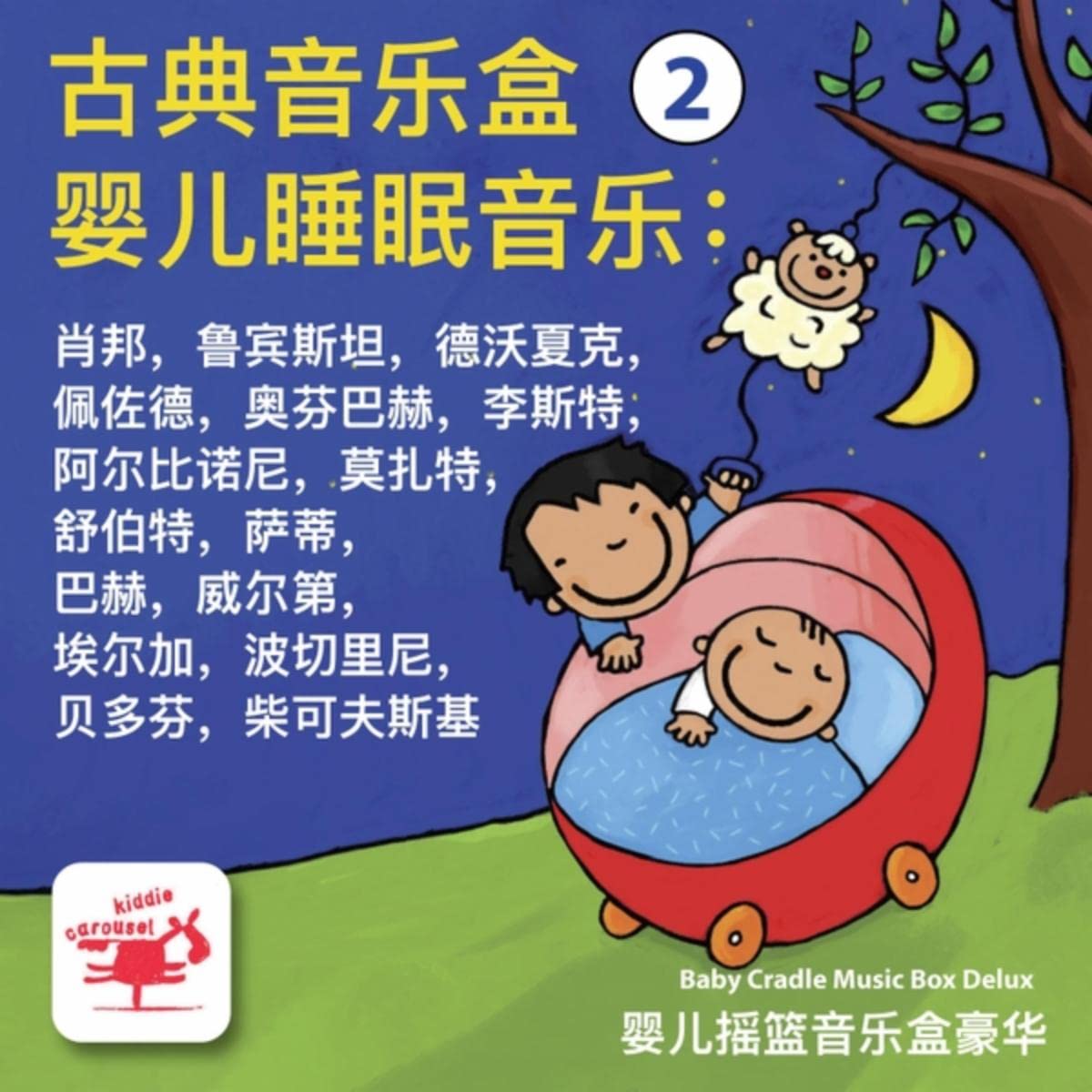 婴儿摇篮音乐盒豪华