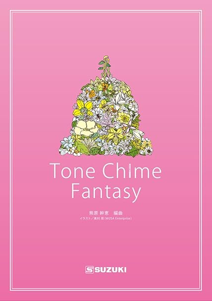 Amazon Suzuki スズキ トーンチャイム曲集 Tone Chime Fantasy チャイム 楽器 音響機器