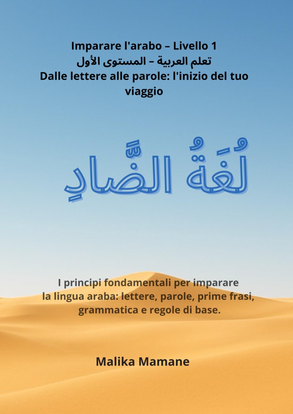 Imparare l'arabo – Livello 1 تعلم اللغة العربية – المستوى الأول: Dalle lettere alle parole: l'inizio del tuo viaggio