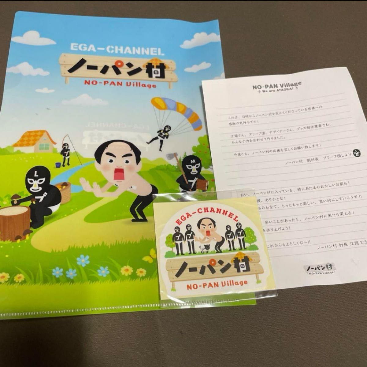 Amazon.co.jp: 限定品 エガちゃんねる ノーパン村 クリアファイル