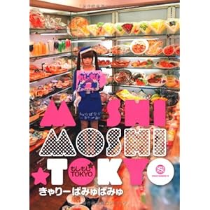 Kyary Pamyu Pamyu Ponponpon Lyrics In English And Japanese Japanoscope