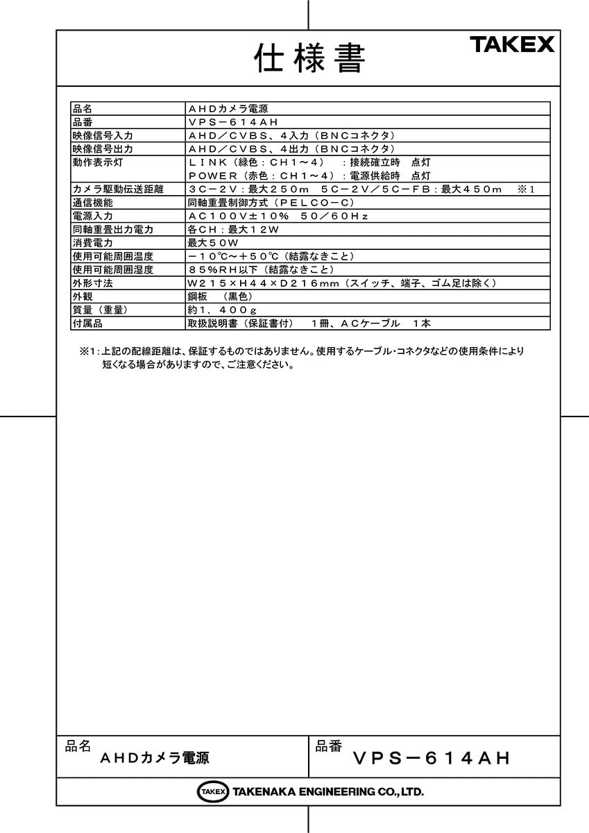 Amazon.co.jp: AHDカメラ電源 VPS-614AH TAKEX 竹中エンジニアリング