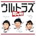 ダッサ!(Amazon.co.jp限定)