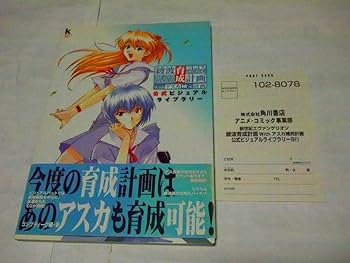 Amazon.co.jp: 大型本 ゲーム 攻略 新世紀 エヴァンゲリオン 綾波育成 Amazon.co.jp: 大型本 ゲーム 攻略 新世紀 エヴァンゲリオン 綾波育成