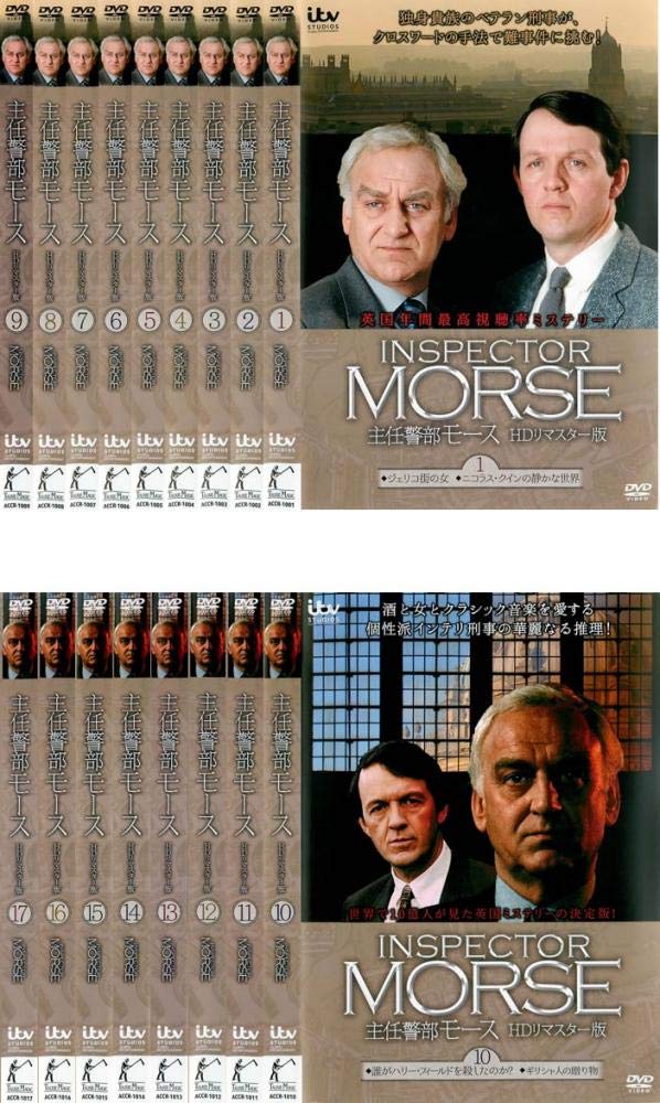 海外ドラマ　DVD　主任警部モース　全17巻セット 61-7fgrK2LL.jpg