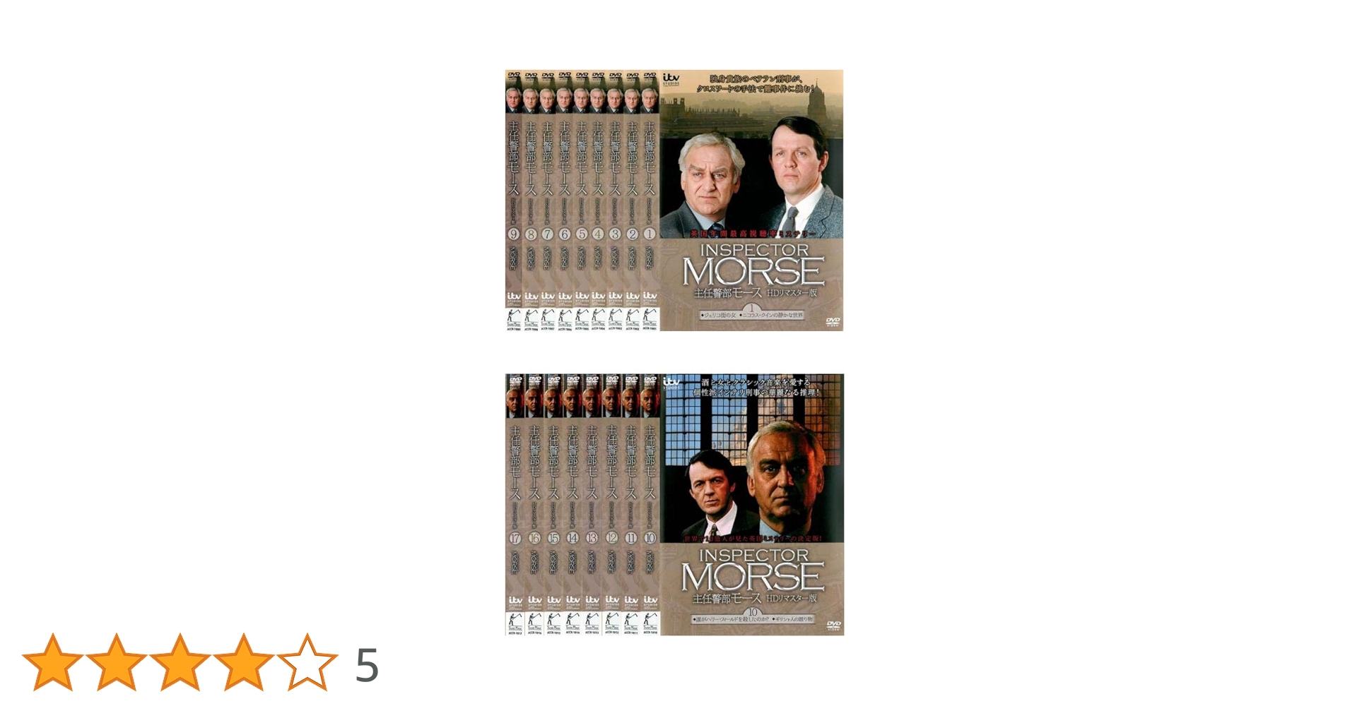 【レンタル落ちDVD】刑事モース HDリマスター版 全17巻セット Amazon.co.jp: 主任警部モース HDリマスター版 [レンタル落ち