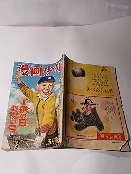 昭和コミックス ビッグコミック 昭和44年21号 昭和44年12月25日号 表紙画・伊坂